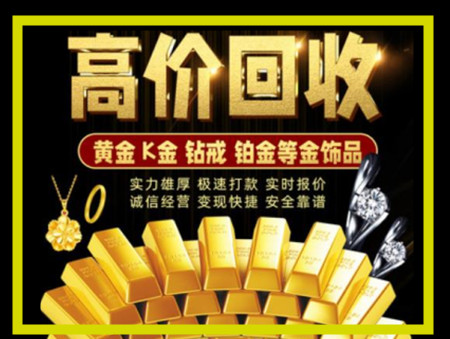 东乡黄金回收